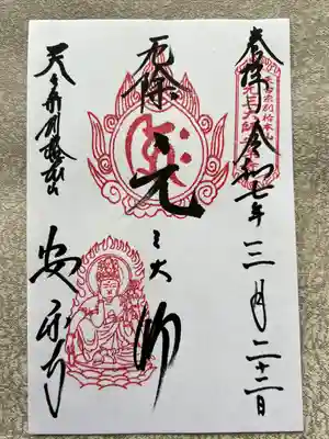 元三大師安楽寺(茨城県)