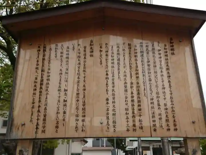 神明社(当知)の歴史