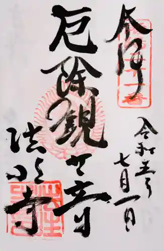 法性寺(京都府)