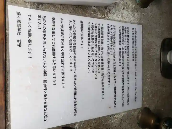 藤ヶ崎龍神社の末社・摂社