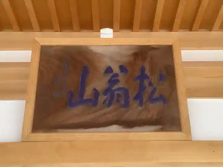 玉竜寺のその他建物