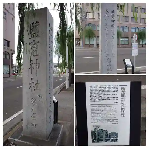 志波彦神社・鹽竈神社(宮城県)