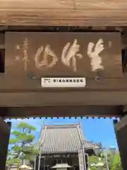 白旗観音寺の建物その他