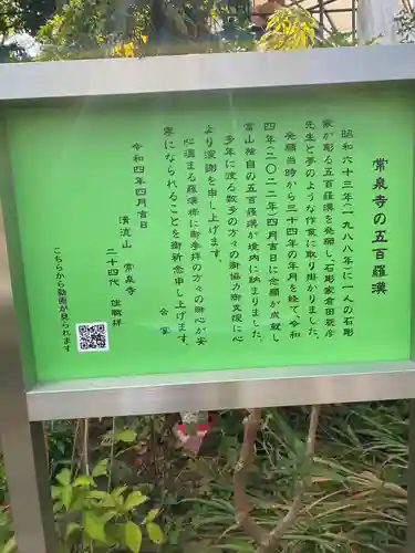 常泉寺(神奈川県)