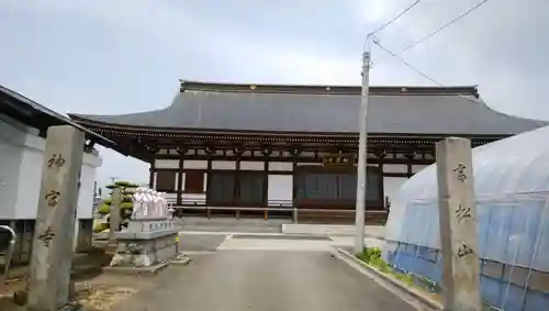 神宮寺(福島県)
