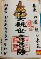 子安観音の御朱印