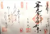 善光寺大本願(長野県)
