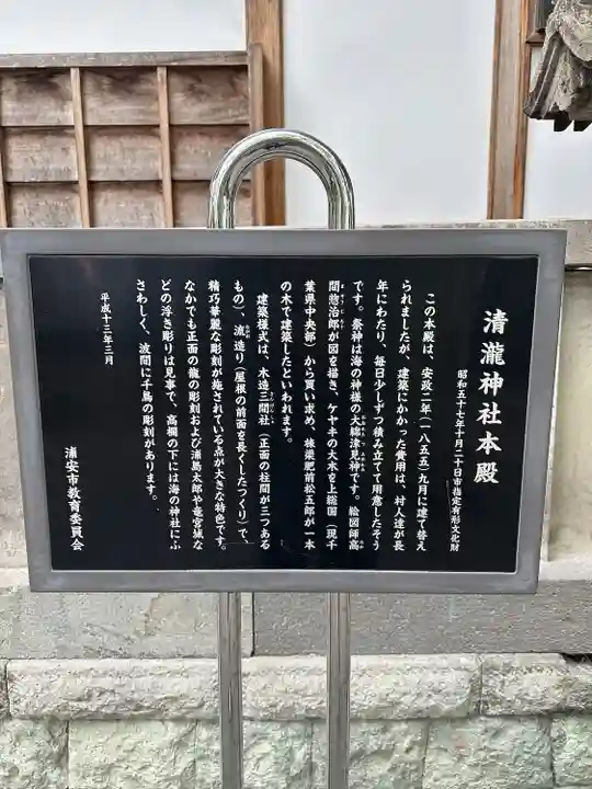 清瀧神社(千葉県)