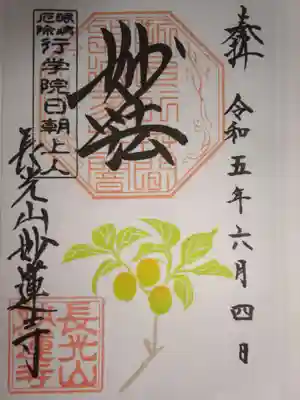 御朱印　梅の実＾＾