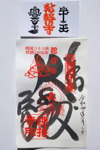 総持寺の御朱印