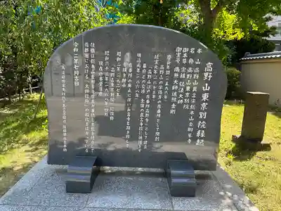 高野山東京別院の歴史