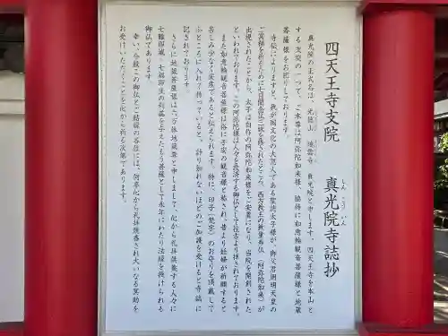 真光院の歴史