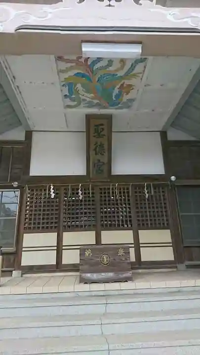 聖徳宮の本殿・本堂