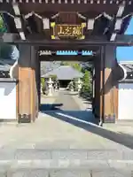 雲龍寺の山門・神門
