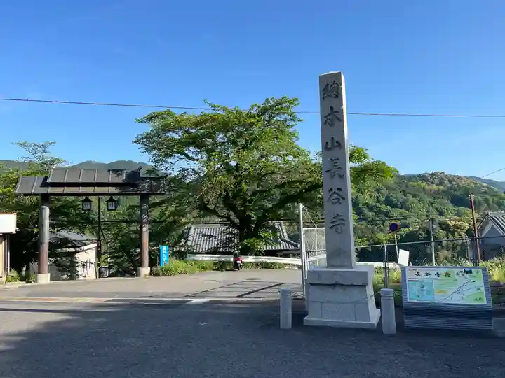長谷寺(奈良県)