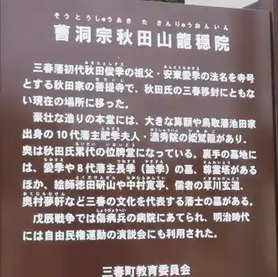 龍穏院(福島県)