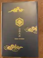 出雲大社の御朱印帳