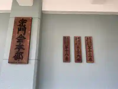 真成院(東京都)