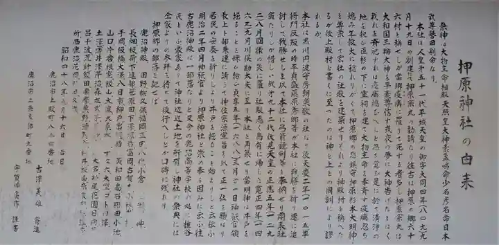 押原神社の歴史