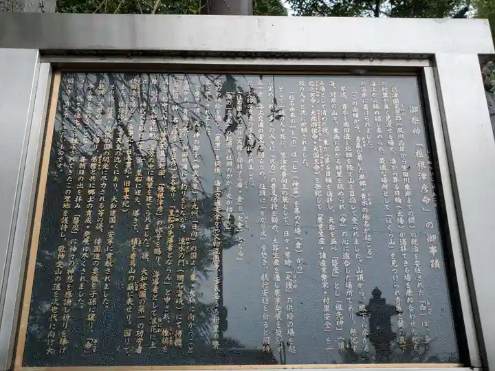 保久良神社の歴史