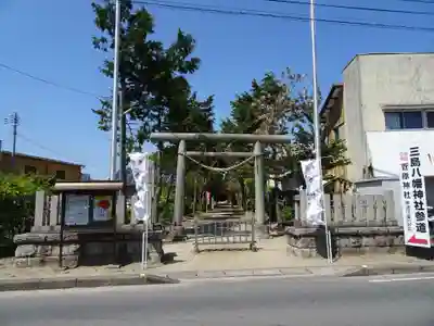 三島八幡神社の鳥居