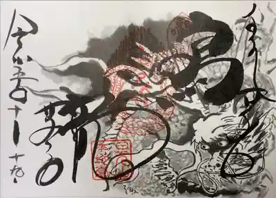 輪王寺　薬師堂　鳴龍　特別御朱印