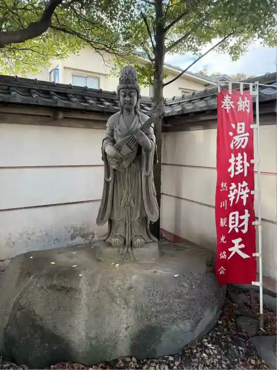 お湯かけ弁財天(静岡県)