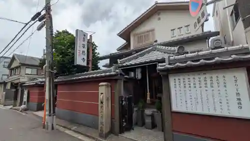 哀愍寺（ちぎり地蔵尊）(大阪府)