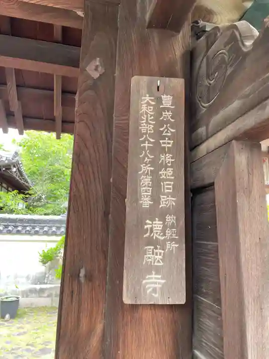 徳融寺(奈良県)