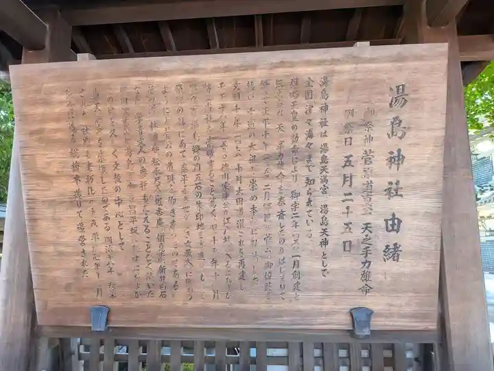 湯島天満宮(東京都)