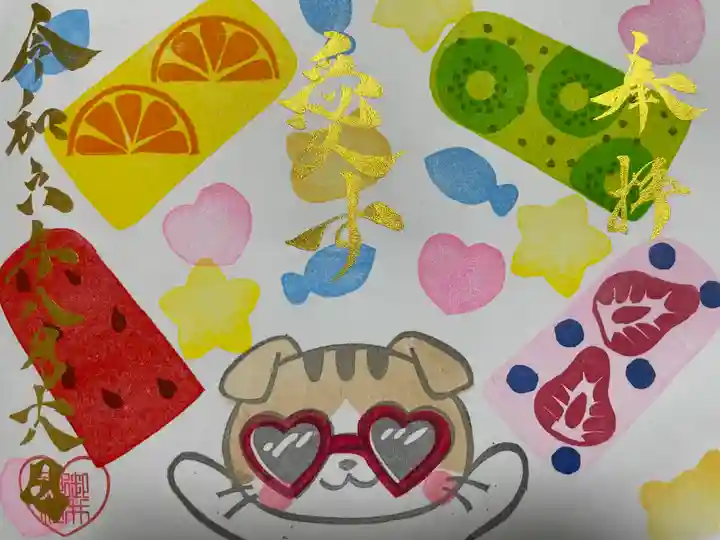 御井神社の御朱印