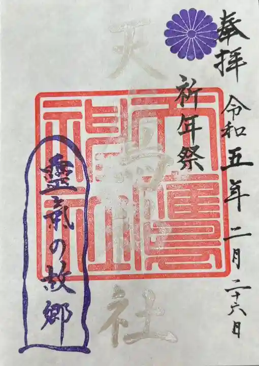 天鷹神社(岐阜県)