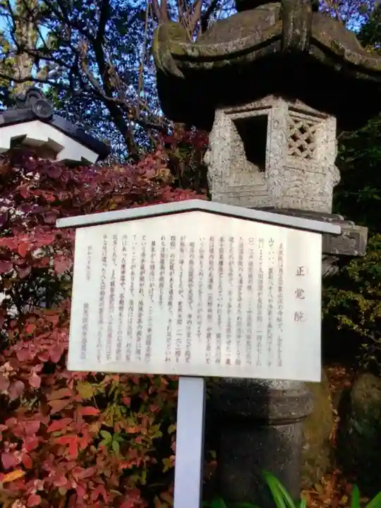 正覚院(東京都)