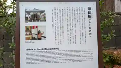 単伝庵(京都府)