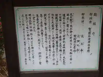 賀羅加波神社(広島県)