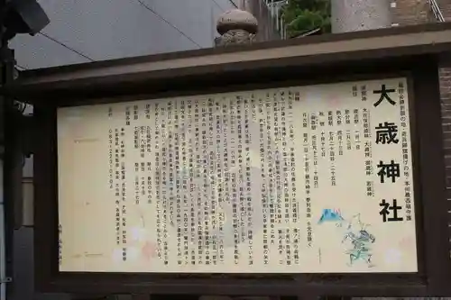 大歳神社(山口県)