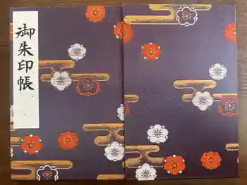 湯島天満宮の御朱印帳