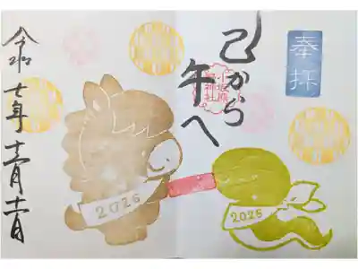 小坂熊野神社の御朱印