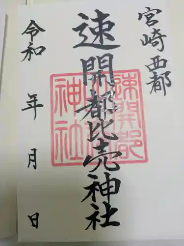 速開都比売神社の{uncategorized: "未分類", other: "その他", undefined: "問題あり", building: "その他建物", grave: "お墓", sacred_gate: "鳥居", guardian: "狛犬", statue: "像", buddha: "仏像", history: "歴史", nature: "自然", garden: "庭園", animal: "動物", pagoda: "塔", temizu: "手水舎", mountain_gate: "山門・神門", sanctuary: "本殿・本堂", subordinate: "末社・摂社", art: "芸術", scenery: "景色", jizo: "地蔵", ema: "絵馬", goshuin: "御朱印", omikuji: "おみくじ", items: "授与品その他", amulet: "お守り", goshuincho: "御朱印帳", eats: "食事", festival: "お祭り", votive_dance: "神楽", shichigosan: "七五三参", wedding: "結婚式", experience: "体験その他", initially: "初詣", around: "周辺", anti_infection: "感染症対策"}