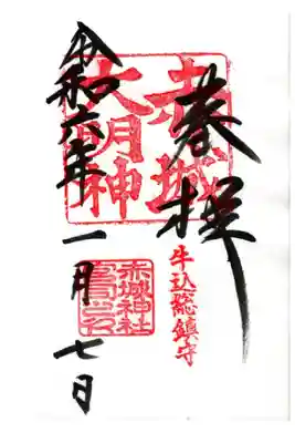 初詣の時に拝受しました。