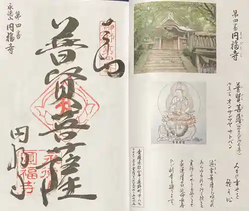 円福寺の御朱印