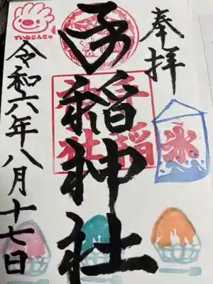 手稲神社(北海道)