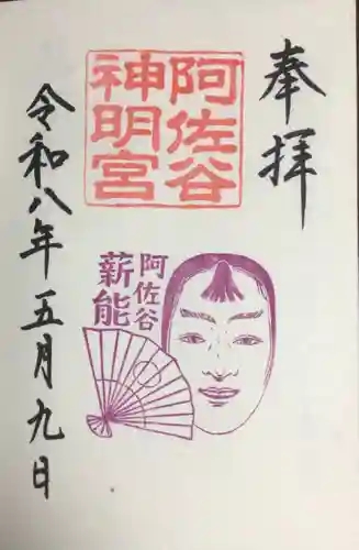 阿佐ヶ谷神明宮(東京都)