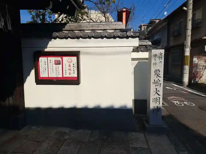 粟嶋堂宗徳寺のその他建物