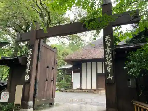 深大寺の山門