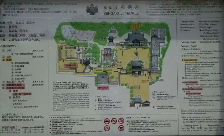泉岳寺のその他建物