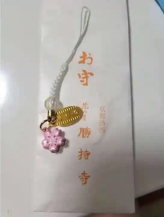 勝持寺(花の寺)のお守り
