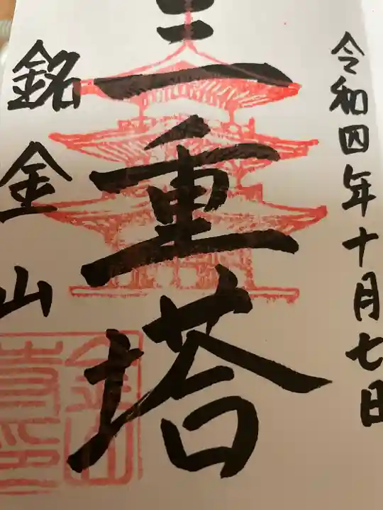 金山寺(岡山県)