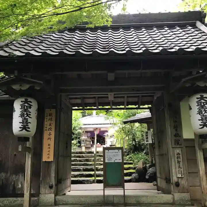山科聖天 雙林院(双林院) (京都府)