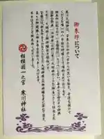 寒川神社(神奈川県)